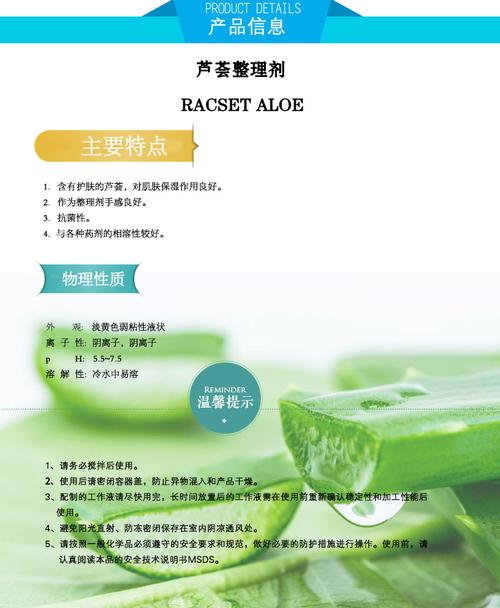 racset aloe_整理剂_纺织染整助剂_精细化学品_原材料_产品_世界工厂